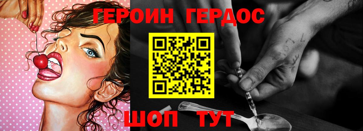 Героин Heroin  Вход с VPN  Пенза 