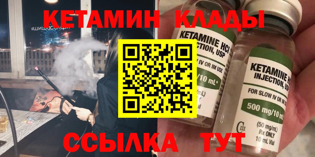 Кетамин VHQ  Вход с VPN  shop состав  КЕТАМИН ketamine  Пенза 