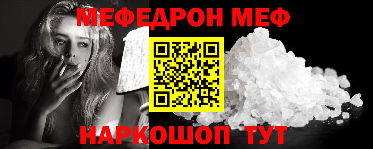Мефедрон 4 MMC  Мефедрон  Вход с VPN  Пенза  МЯУ-МЯУ mephedrone 