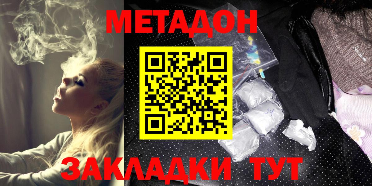 МЕТАДОН methadone Пенза