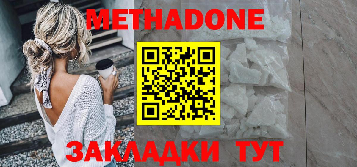 Метадон белоснежный  Вход с VPN  Пенза 