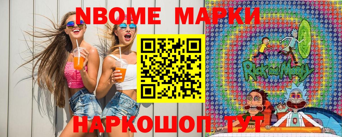 Марки 25I-NBOMe 1,8мг Пенза