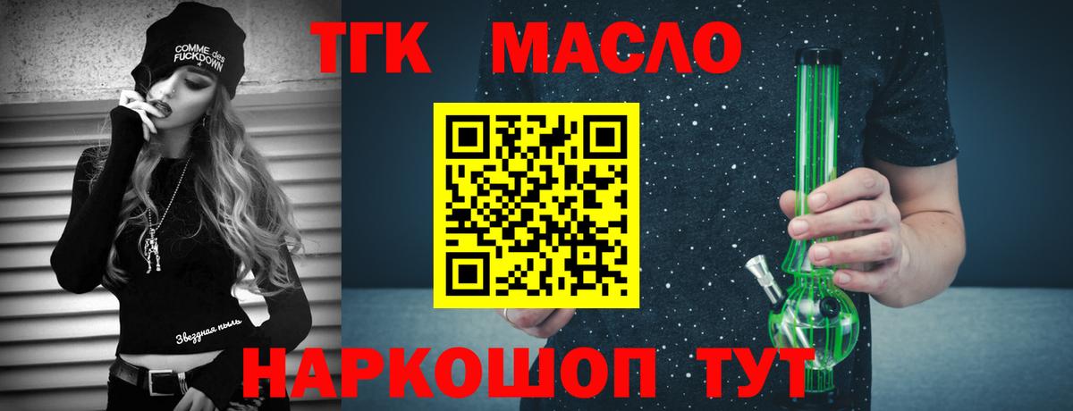 ТГК THC oil Пенза
